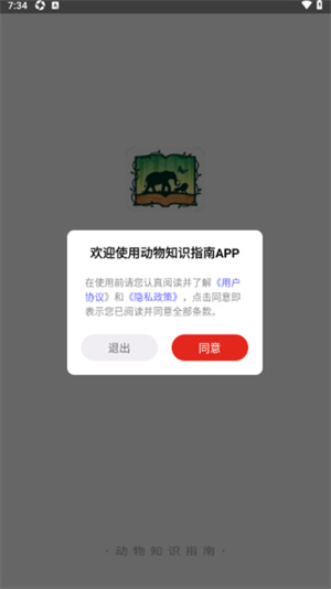 动物知识指南app
