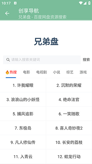 创享导航app
