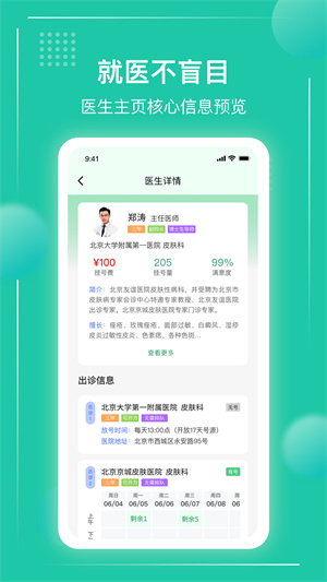 京医通预约挂号app