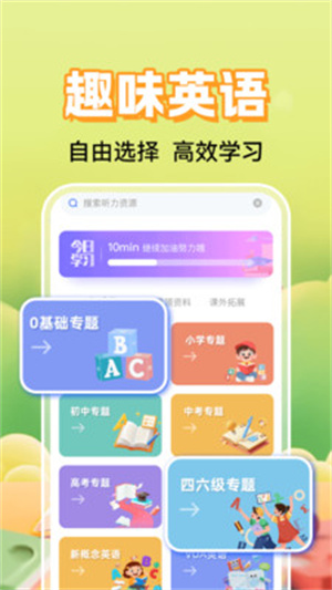 英语听力免费听app
