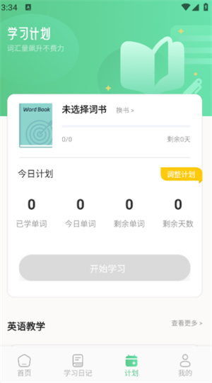 松果单词速记app