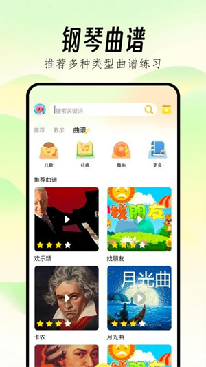 钢琴线谱助手app