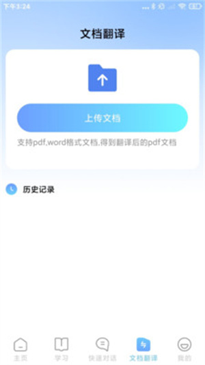 疯狂翻译大师app
