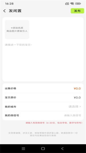 二手闲置交易市场app