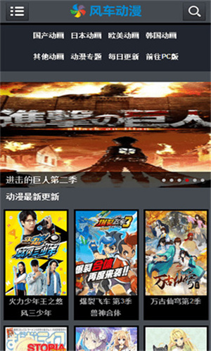 风车动漫新版app