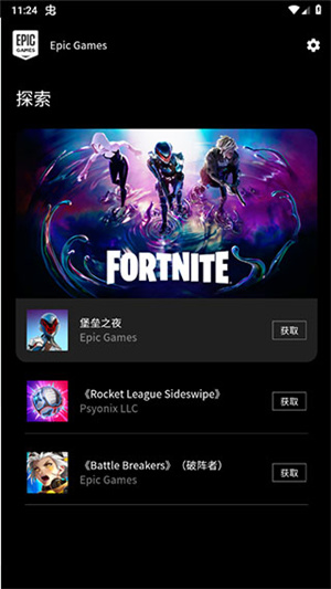 epic手机版官方版