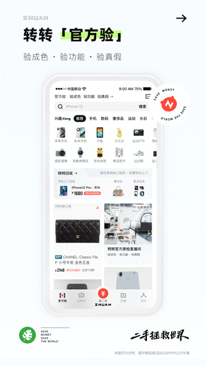 转转二手app