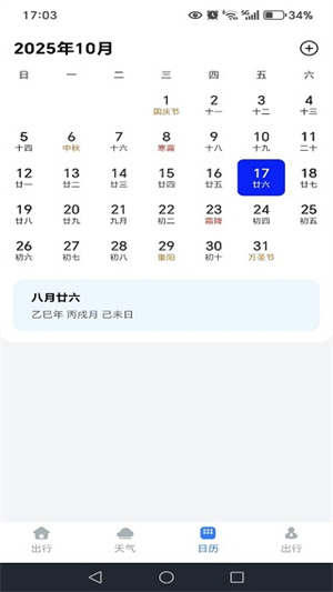 坐公交地铁通app