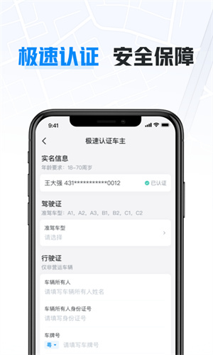 哈啰顺风车app车主版