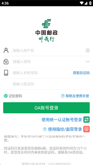 邮我行app