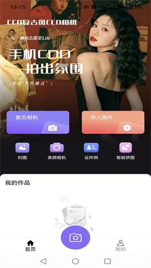 CCD复古风CCD相机app