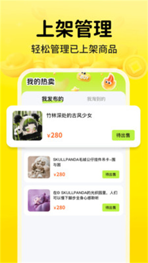 二手闲置交易市场app