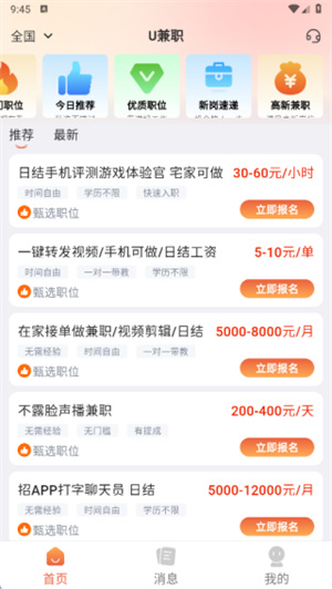 U兼职app