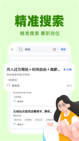 懒人日结兼职app