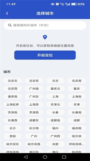 全国铁路车票查询app