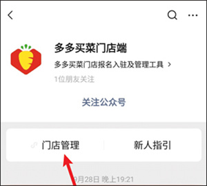 多多买菜门店端app
