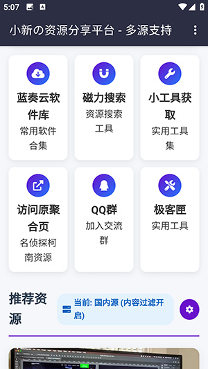 小新的资源分享app