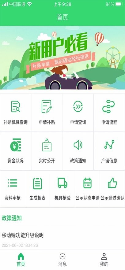 农机购置补贴app官方版