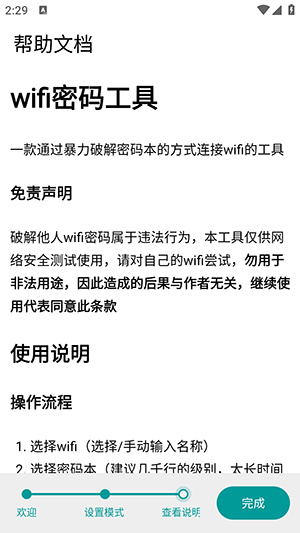 wifi密码工具app