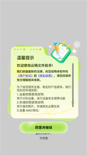 云畅文件助手app