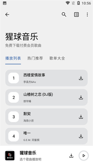 猩球音乐app最新版