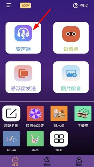 暴走变声器语音包app