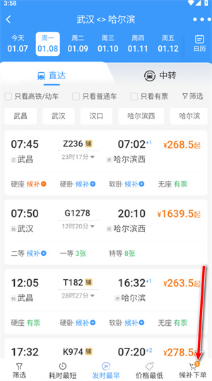 12306官方版正版APP