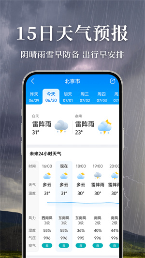 准雨天气免费安装