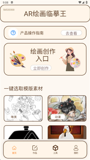 AR绘画临摹王app