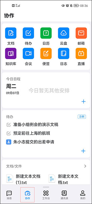 手机钉钉app