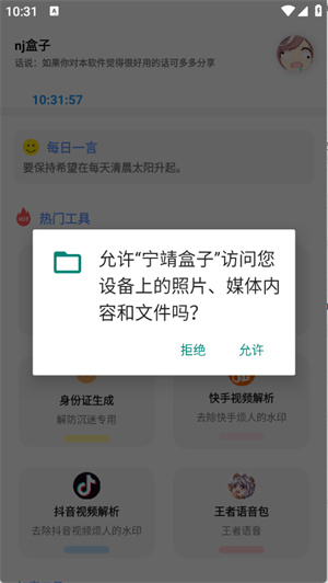 宁靖盒子app