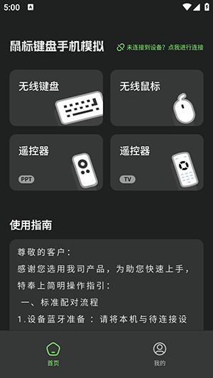 鼠标键盘手机模拟app