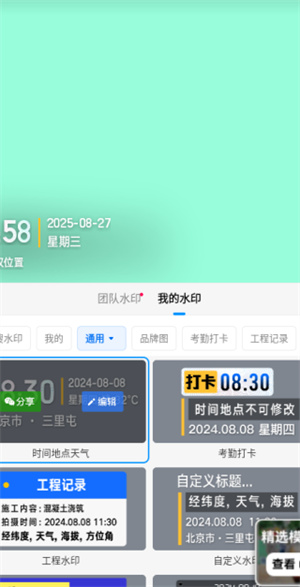 今日水印相机安装