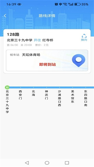 公交实时免费查app
