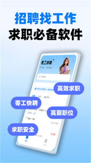 同城求职快app