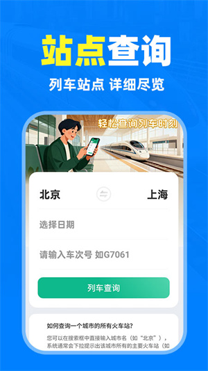 铁路高铁火车抢票查询app