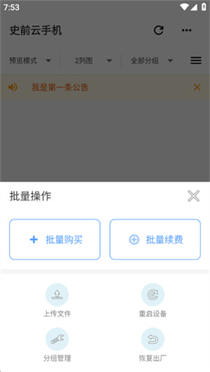 史前云手机app