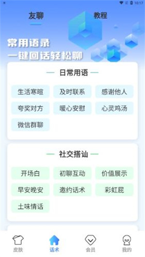 心语输入法app