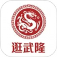 逛武隆