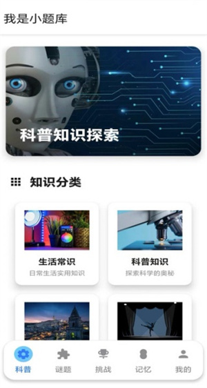 我是小题库app