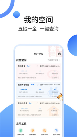爱山东手机app