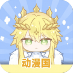 动漫国app安卓版 v1.1.5