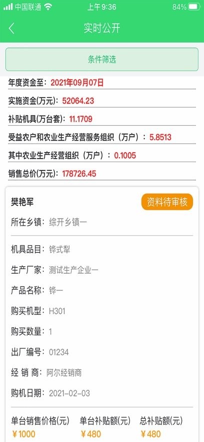 农机购置补贴app官方版