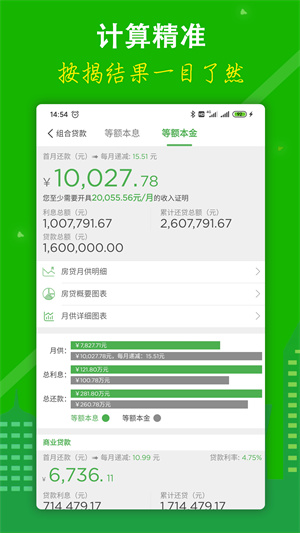 房贷计算器免费版