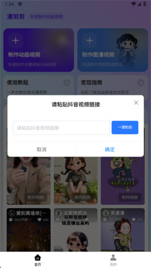 漫剪剪app