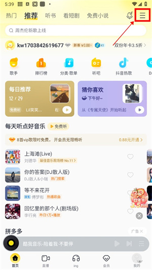 酷我音乐免费2025最新版本