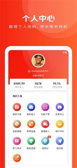 京家政app