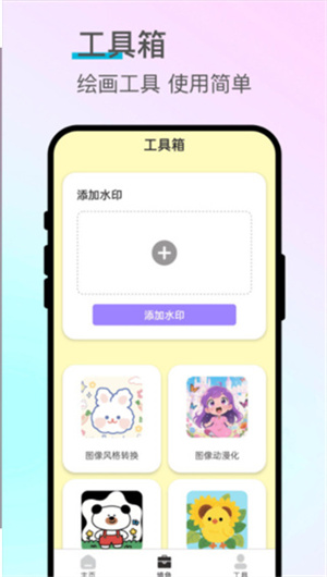 描笔绘星app