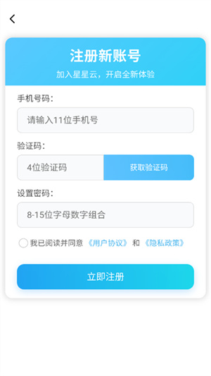 星星云手机app