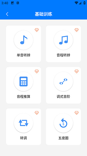 爱上乐理app